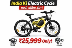2026 Hero Lectro Y3: 40KM Range वाली Electric Cycle सिर्फ ₹25,999 में! क्या यह Game Changer है?