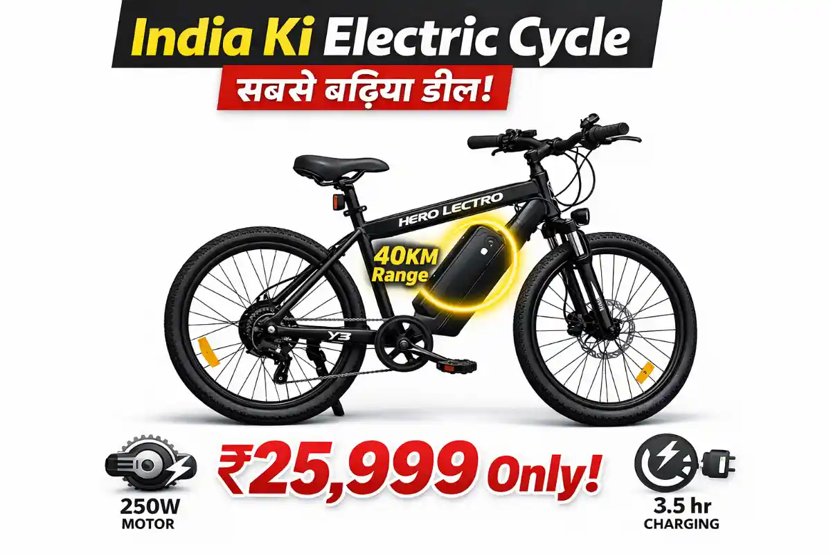2026 Hero Lectro Y3: 40KM Range वाली Electric Cycle सिर्फ ₹25,999 में! क्या यह Game Changer है?