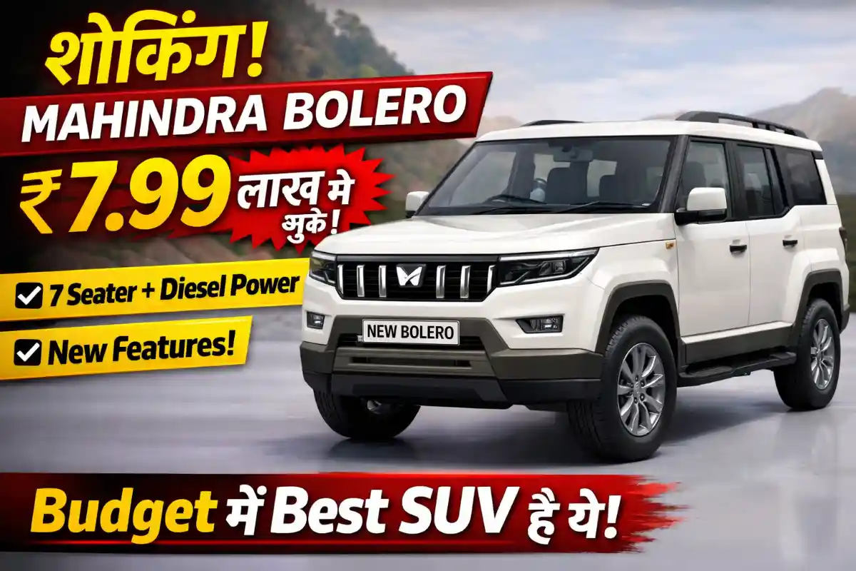 शॉकिंग! Mahindra Bolero अब ₹7.99 लाख से शुरू, 7 Seater + Diesel Power + New Features – Budget में Best SUV है ये!